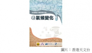 地理電子學習教材套： 氣候變化