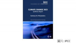 IPCC 第六之評估報告 - 綜合報告